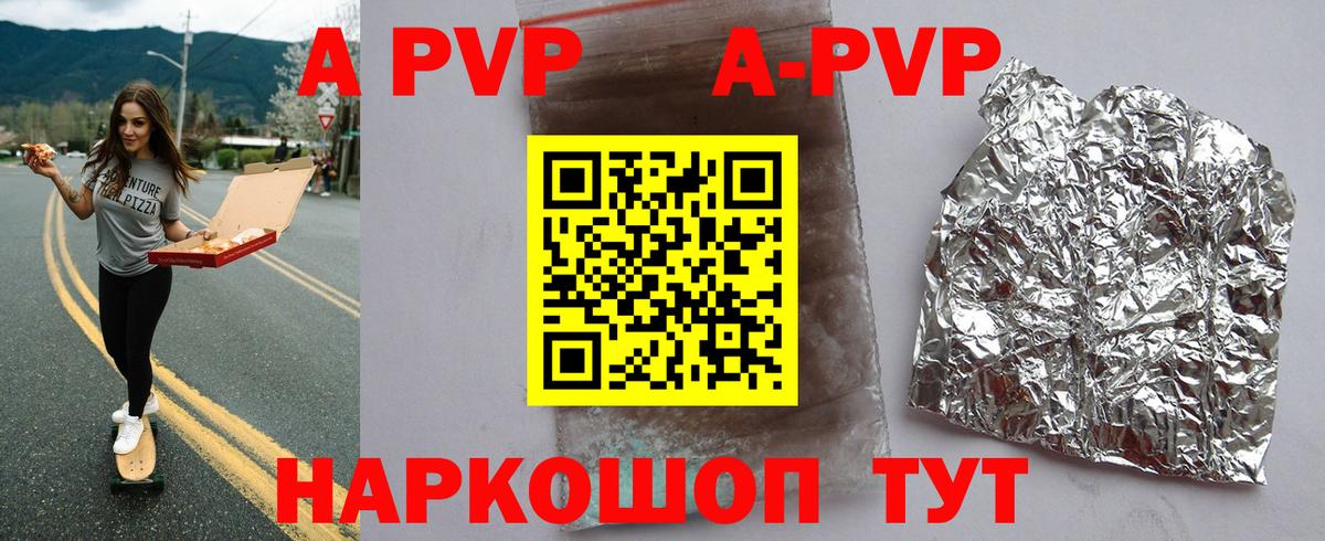 что такое   A PVP VHQ  A PVP  Муром  Вход с VPN  APVP Crystall  Alfa_PVP VHQ 