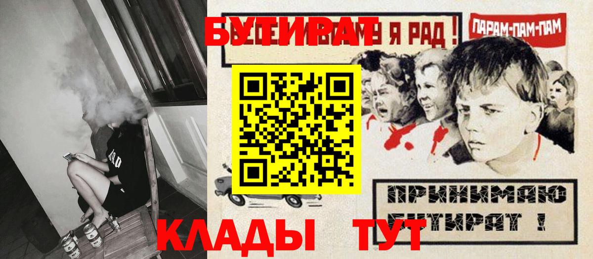 Муром  Бутират  Вход с VPN  БУТИРАТ бутик 