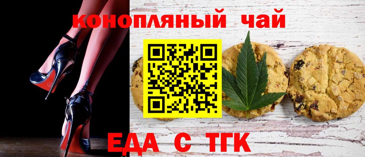 Печенье с ТГК конопля  Вход с VPN  Муром 