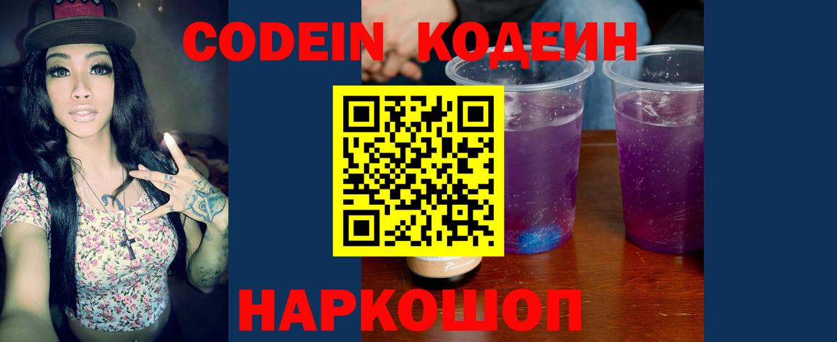 Муром  Codein напиток Lean (лин)  Кодеиновый сироп Lean Purple Drank  Вход с VPN 