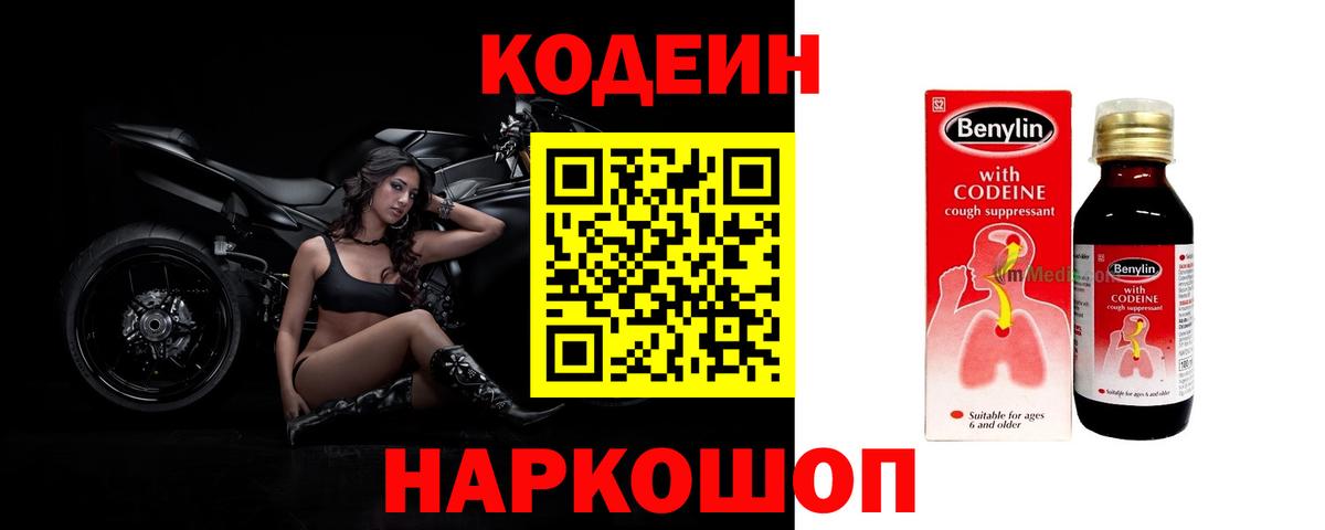 Кодеиновый сироп Lean напиток Lean (лин) Муром