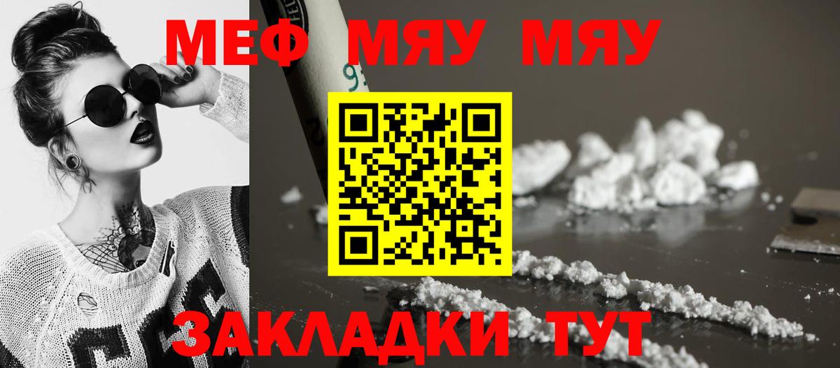 Меф мука  МЯУ-МЯУ VHQ  МЯУ-МЯУ  Муром  магазин  наркотиков  МЕФ  Вход с VPN 